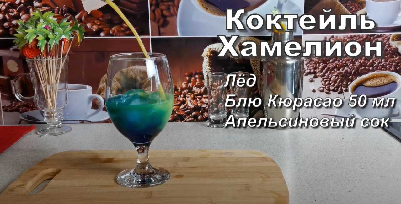 Коктейль Хамелеон-Шаг 3