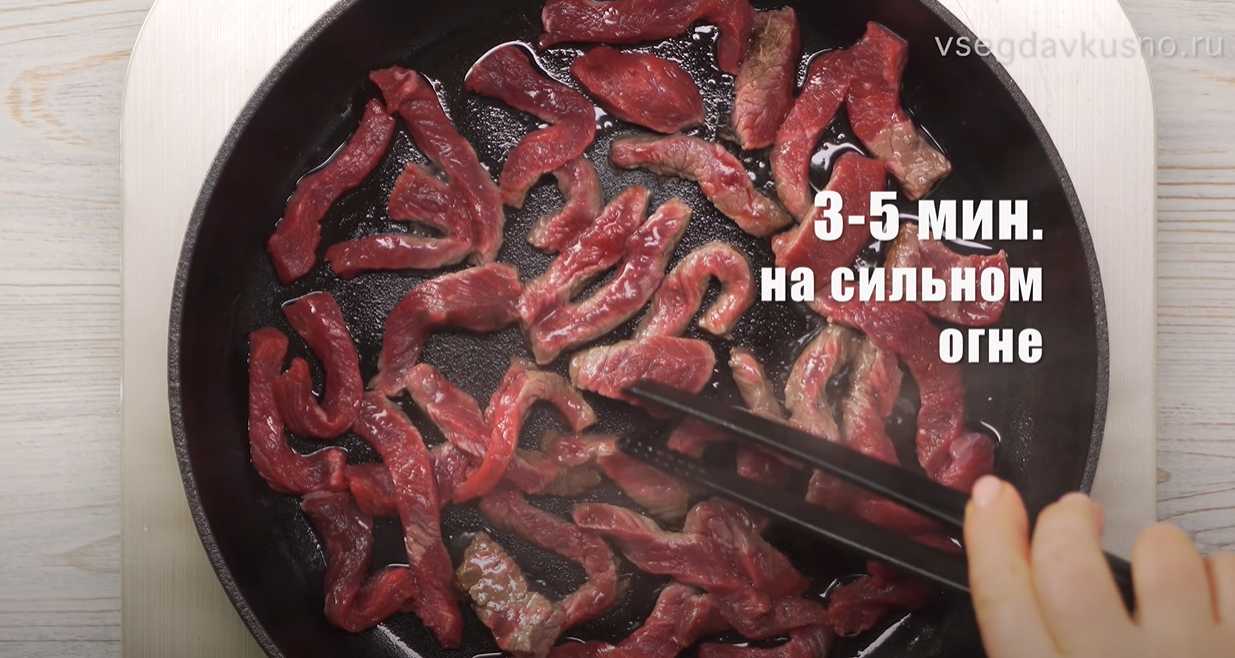 Бефстроганов-Шаг 1