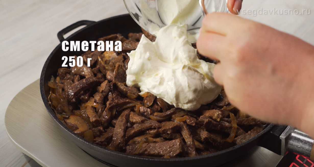 Бефстроганов-Шаг 6