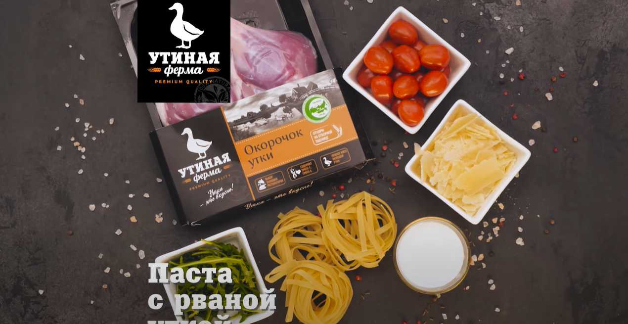 Паста с «рваной» уткой-Шаг 1