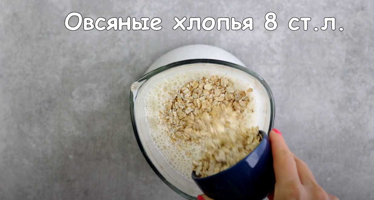 Молочный смузи из банана с овсянкой-Шаг 5