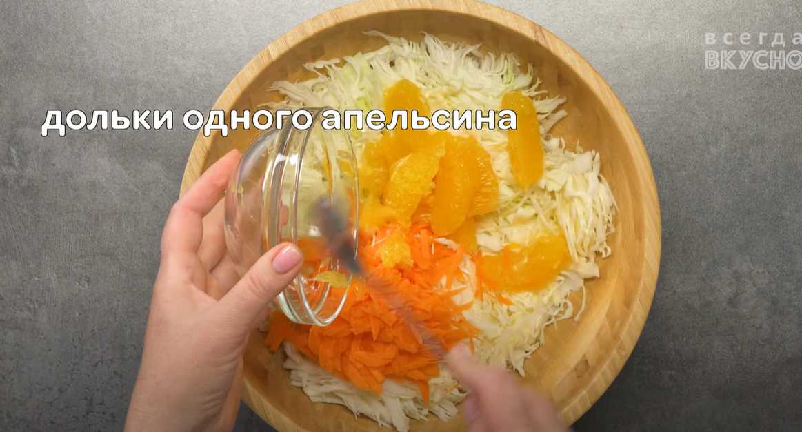 Шведский салат из капусты с апельсинами-Шаг 3