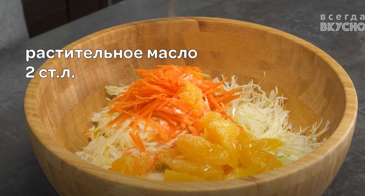 Шведский салат из капусты с апельсинами-Шаг 6