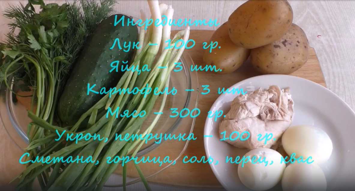Окрошка на квасе с мясом-Шаг 1