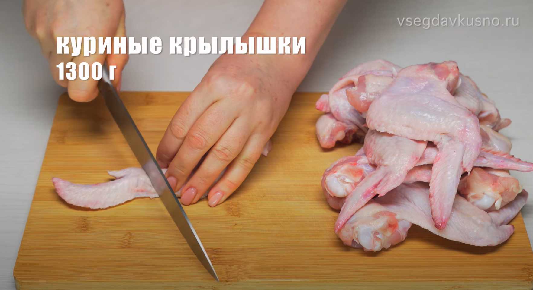 Куриные крылышки в остром медовом соусе-Шаг 1