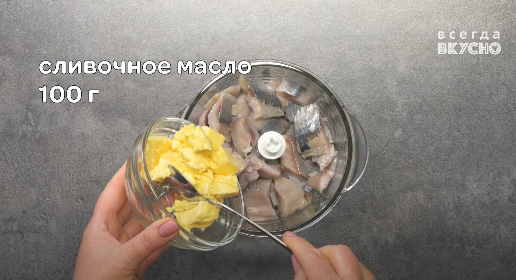 Паштет из селедки-Шаг 2