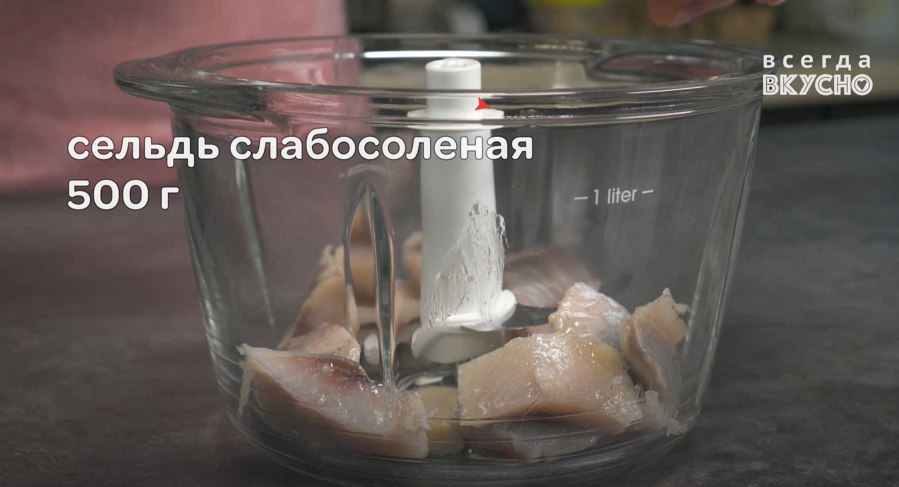Паштет из селедки-Шаг 1