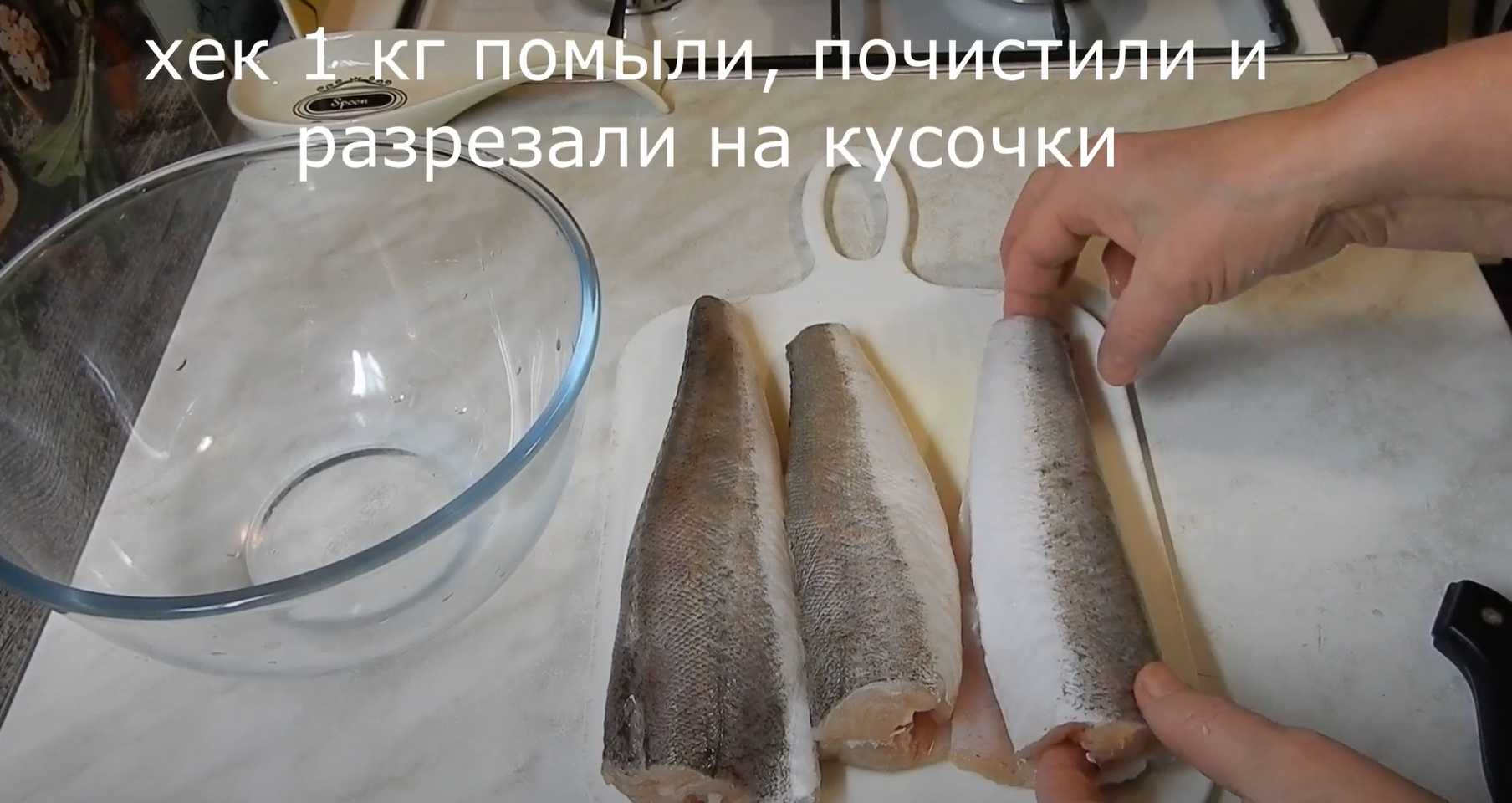 Хек с овощами в сметане-Шаг 1