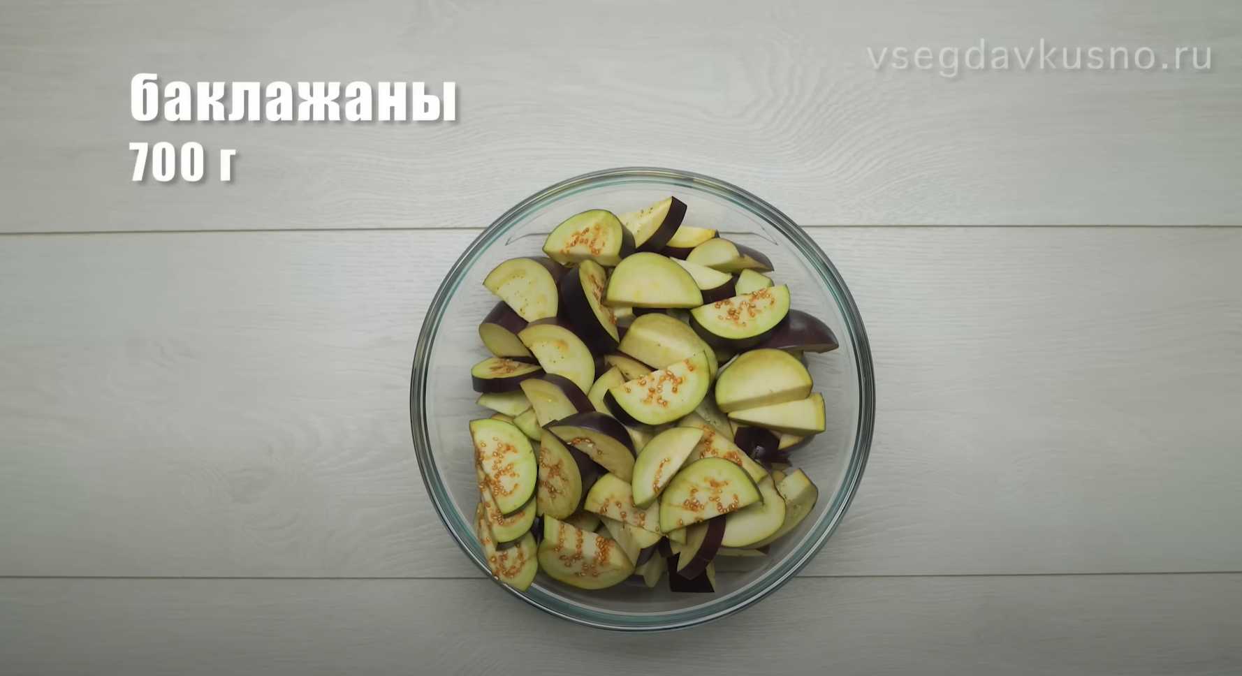 Соте из баклажанов с помидорами-Шаг 1