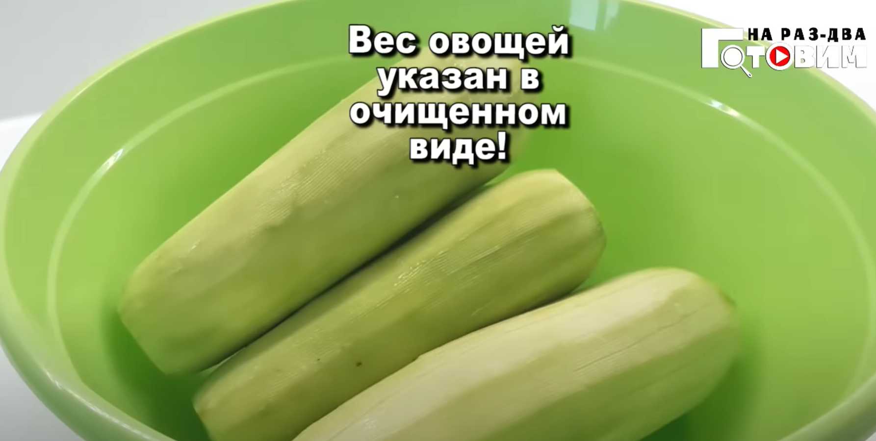 Кабачковая икра-Шаг 1
