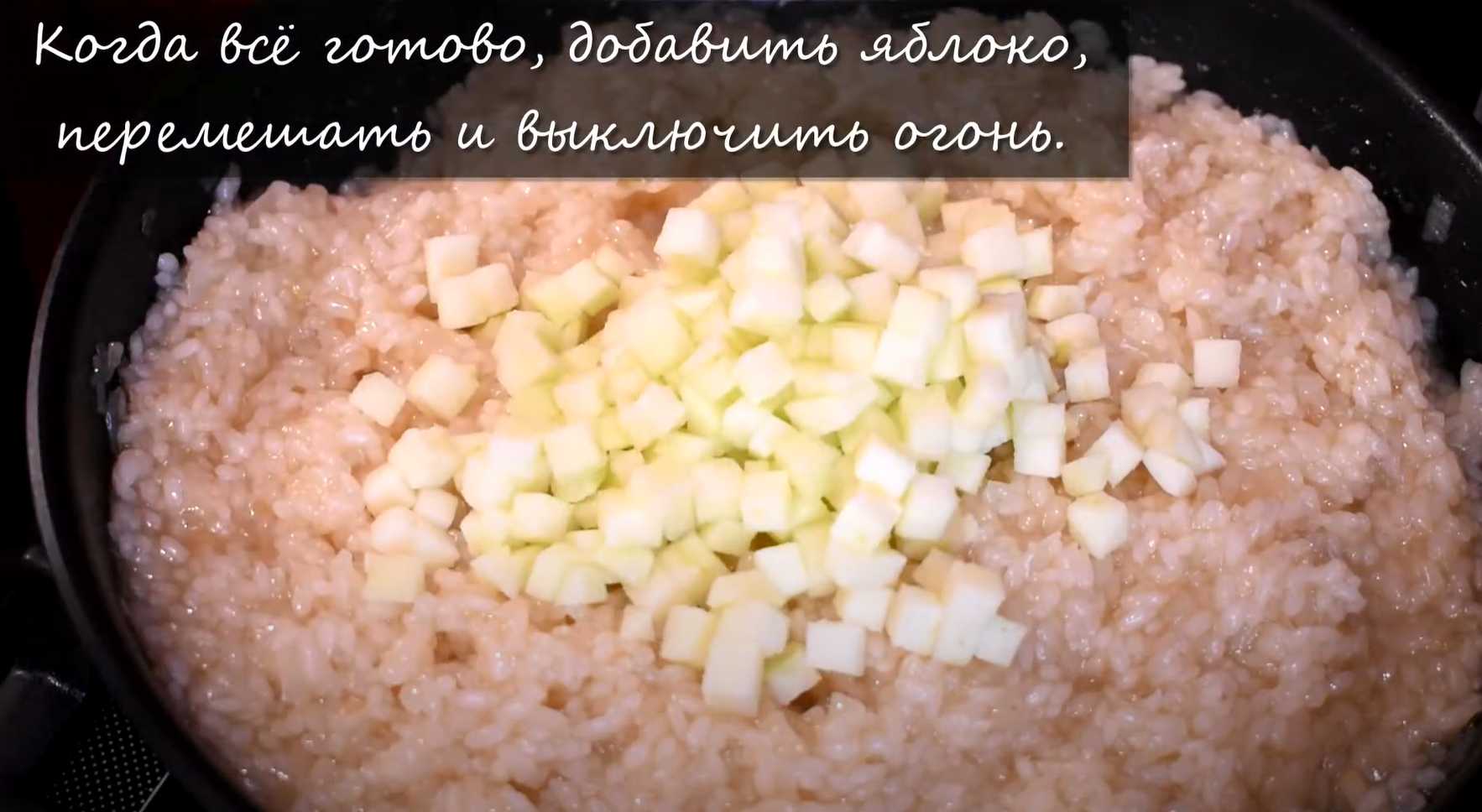 Яблочный Ризотто-Шаг 11