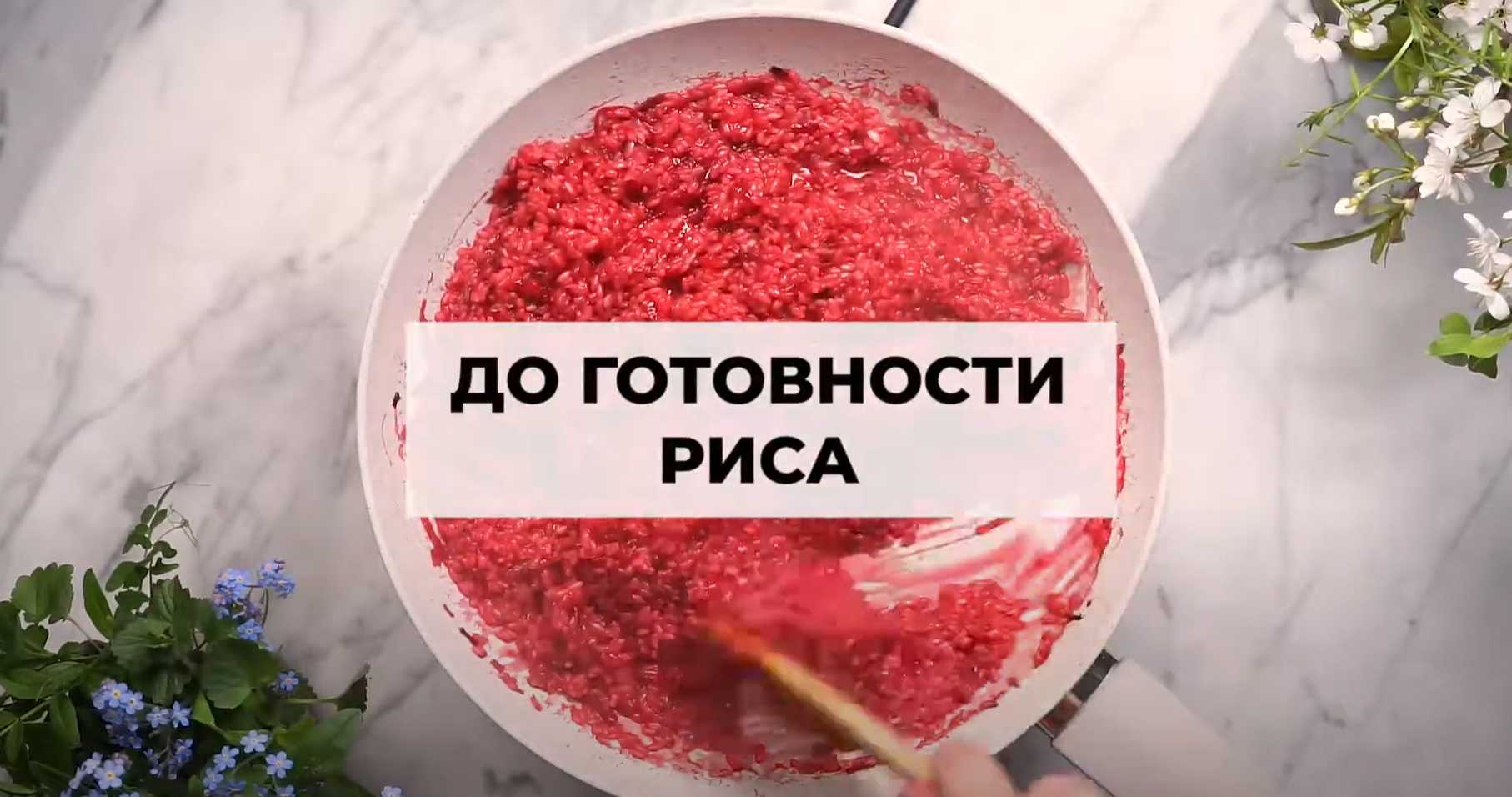 Ризотто со свеклой и сыром бри-Шаг 10