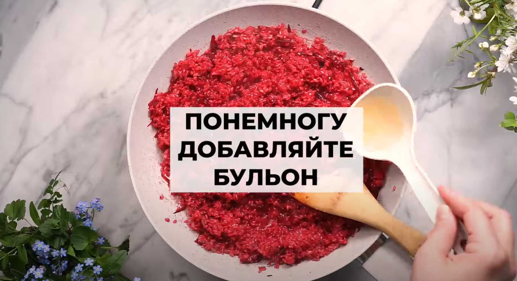 Ризотто со свеклой и сыром бри-Шаг 9
