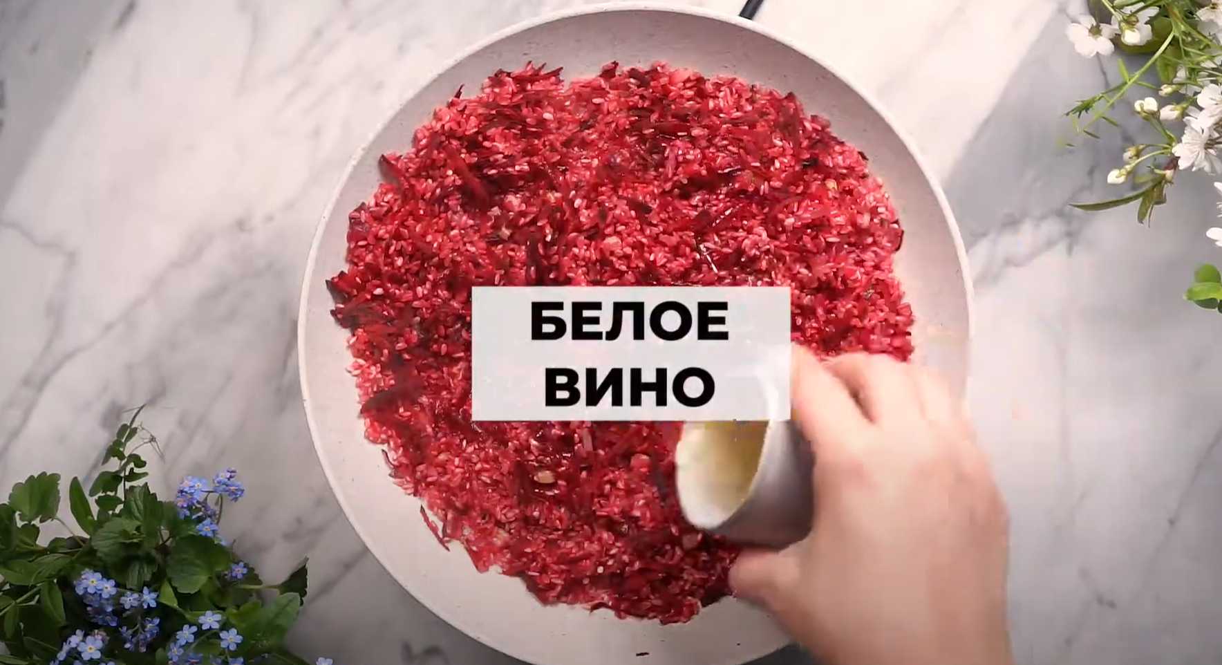 Ризотто со свеклой и сыром бри-Шаг 7
