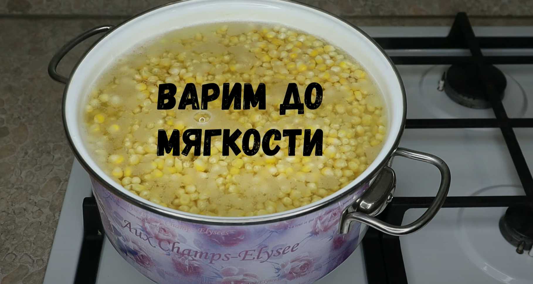 Консервирование кукурузы-Шаг 5