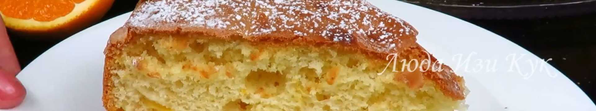 Шарлотка с апельсинами — Eda.Video