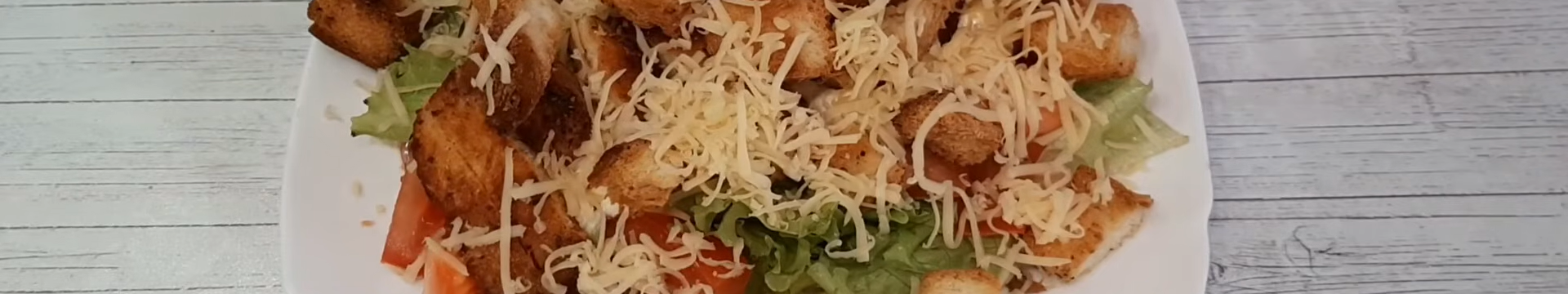Салат Цезарь с курицей, помидором, сыром и сухариками — Eda.Video