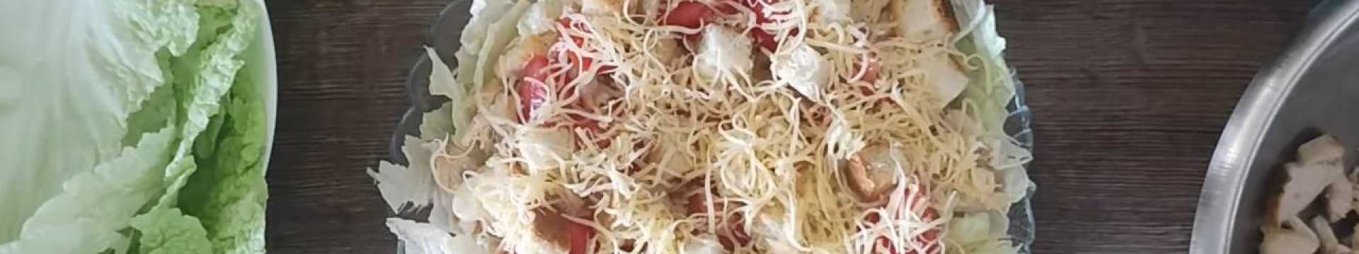 Салат типа Цезаря — Eda.Video